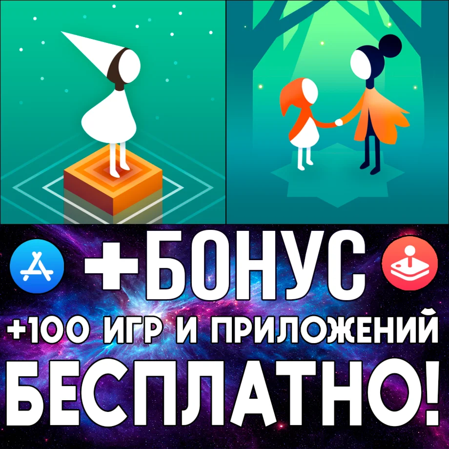 Monument Valley 2 + Monument Valley iPhone AppStore ios