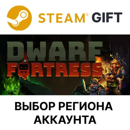 ✅ Dwarf Fortress 🎁 Steam 🌐 Выбор Региона