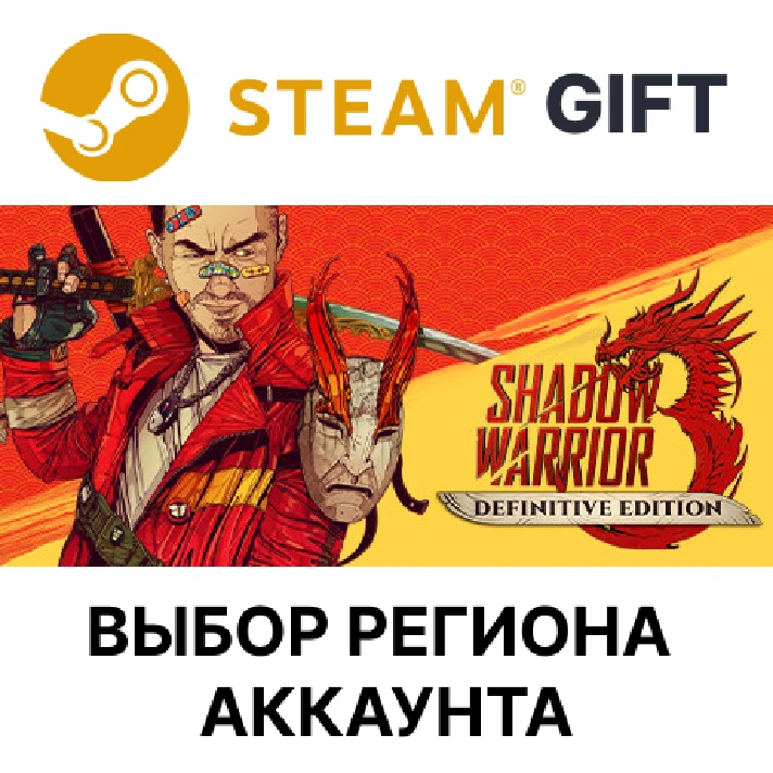 ✅Shadow Warrior 3: Definitive Edition🎁Steam🌐Regions