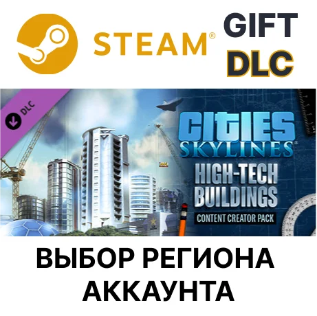 ✅Cities: Skylines - Content Creator Pack: High-Tech🎁🌐