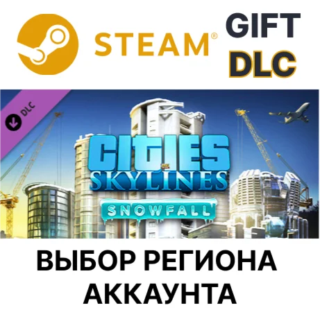 Cities: Skylines - SnowfallSteamВыбор Региона