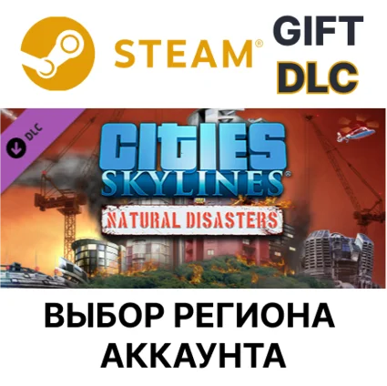 ✅ Cities: Skylines - Natural Disasters 🎁 Steam 🌐 Выбор