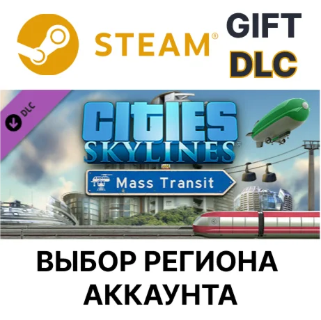 Cities: Skylines - Mass TransitSteamВыбор Региона