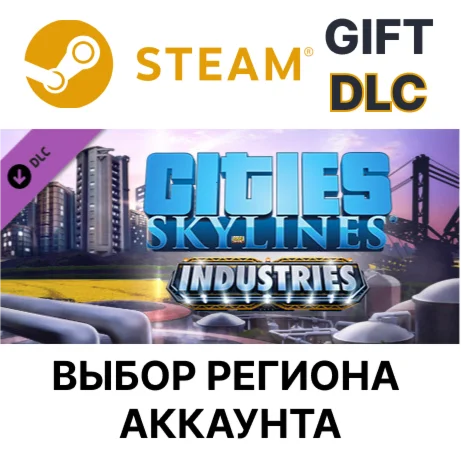Cities: Skylines - IndustriesSteamВыбор Региона