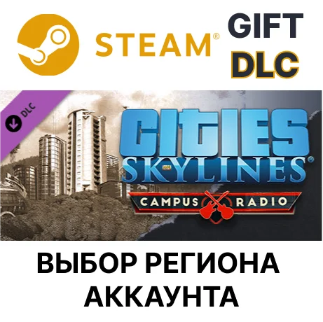 ✅Cities: Skylines - Campus Radio🎁Steam🌐Выбор Регионаt