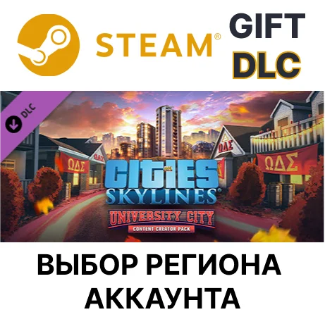 ✅Cities: Skylines - Content Creator Pack: University✅🌐
