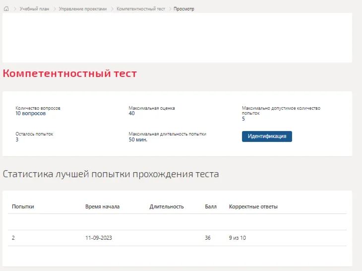 Project management. Competency test Synergy/MIT