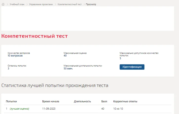 Project management. Competency test Synergy/MIT