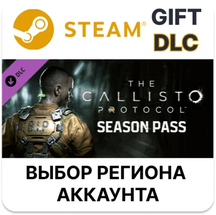 ✅ The Callisto Protocol - Season Pass 🎁 Steam 🌐 Выбор