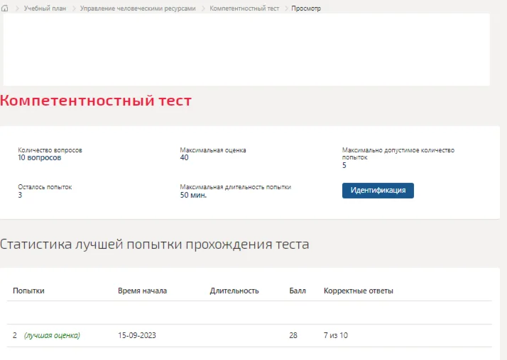 Human resource management. Competency test