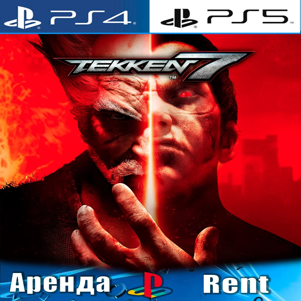 TEKKEN 7 (PS4/PS5/RUS) Аренда