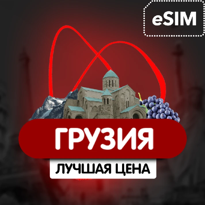 eSIM - Travel SIM card (Airalo) - Georgia