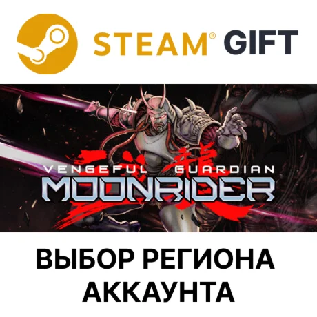 Vengeful Guardian: MoonriderSteamВыбор Региона