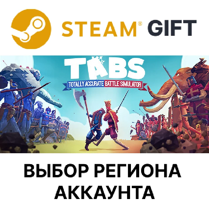 ✅Totally Accurate Battle Simulator🎁Steam🌐Region Selec