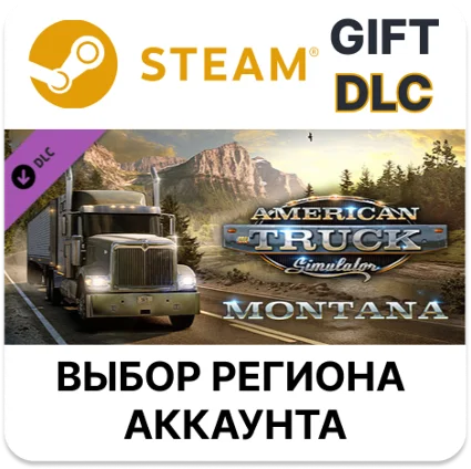 ✅ American Truck Simulator -Montanа 🎁 Steam 🌐 Выбор