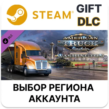 ✅ American Truck Simulator - Washington 🎁 Steam 🌐 Выбор