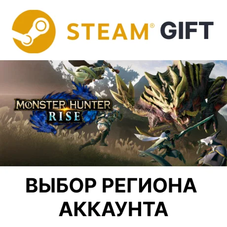 MONSTER HUNTER RISESteamВыбор Региона