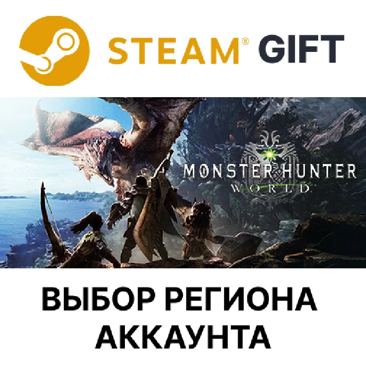 ✅Monster Hunter: World🎁Steam🌐Region Select