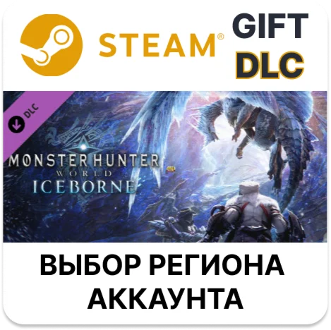 Monster Hunter World: IceborneSteamВыбор Региона