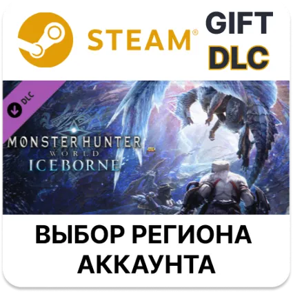 ✅ Monster Hunter World: Iceborne 🎁 Steam 🌐 Выбор Региона