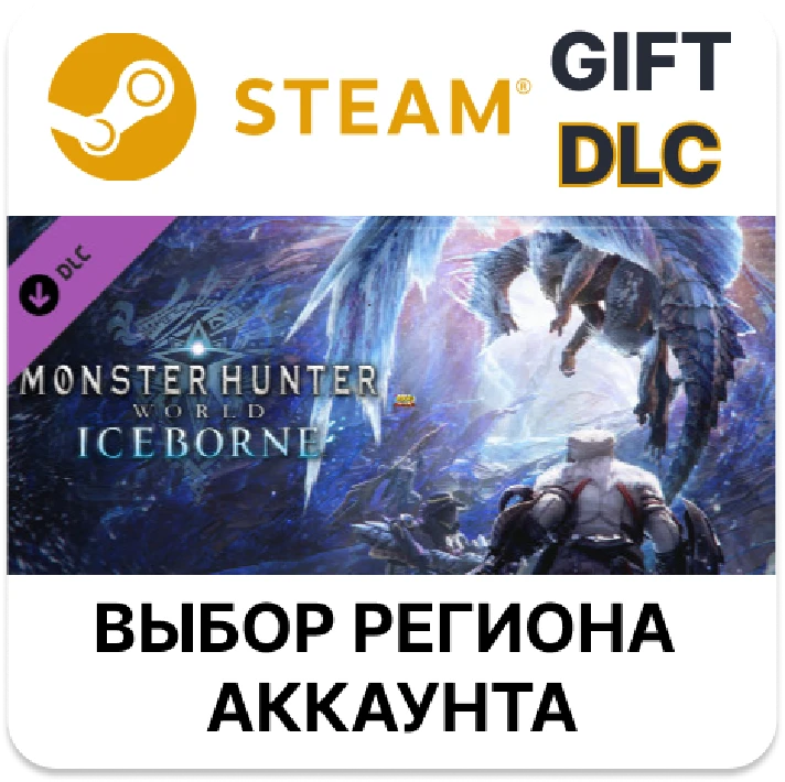 ✅Monster Hunter World: Iceborne🎁Steam🌐Region Select