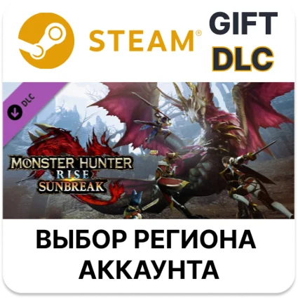 ✅ Monster Hunter Rise: Sunbreak 🎁 Steam 🌐 Выбор Региона
