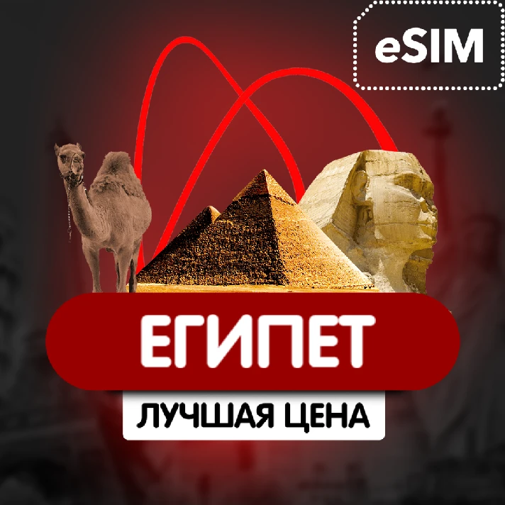 eSIM - Travel SIM card - Egypt