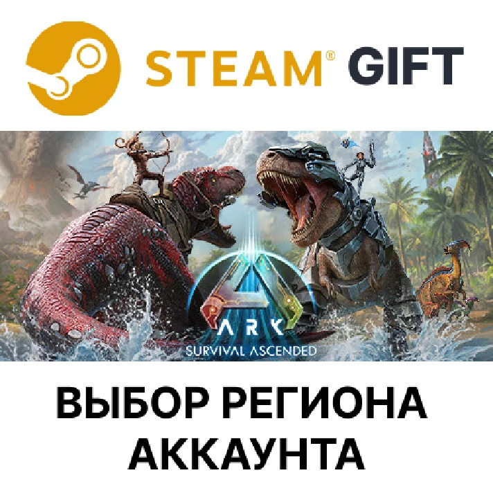 ✅ARK: Survival Ascended🎁Steam - 🌐Region Select