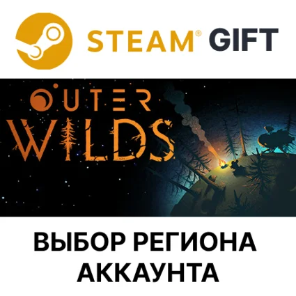 ✅ Outer Wilds 🎁 Steam 🌐 Выбор Региона