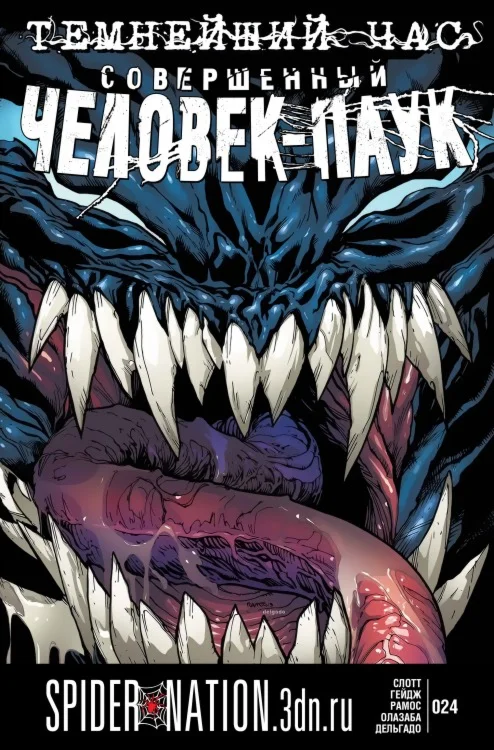 Совершенный Человек-Паук #24 / Superior Spider-Man #24