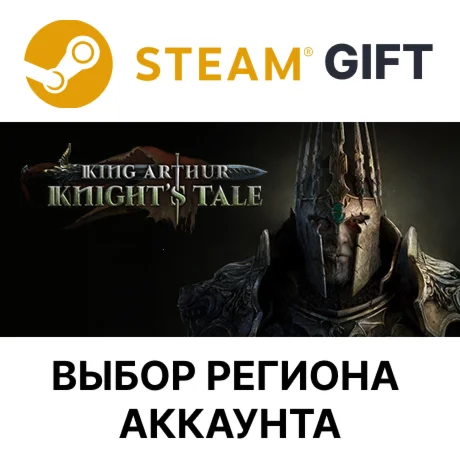 King Arthur: Knight's TaleSteamВыбор Региона