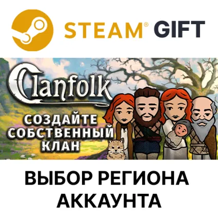 ✅ Clanfolk 🎁 Steam 🌐 Выбор Региона