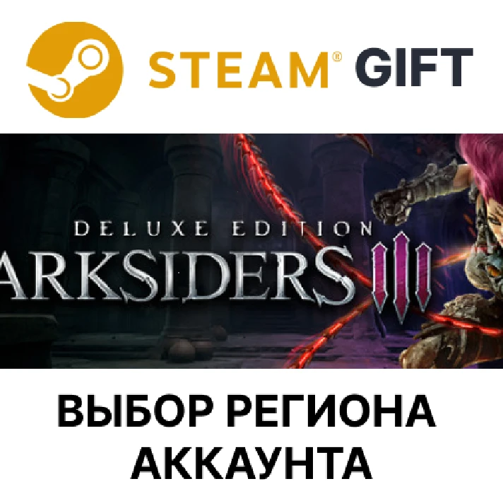 ✅DARKSIDERS III DELUXE EDITION🎁Steam🌐Region Select