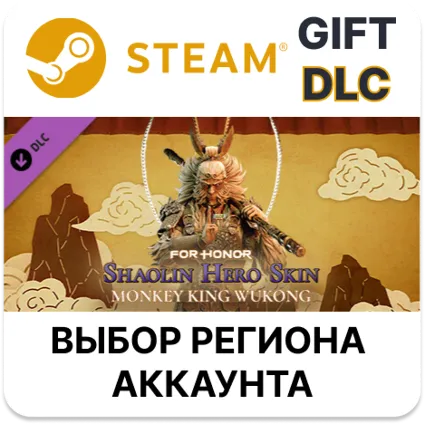 ✅ For Honor – Hero Skin - Monkey King 🎁 Steam Gift 🌐