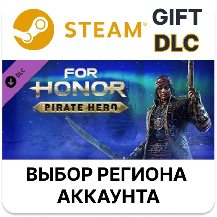 ✅For Honor - Pirate Hero🎁Steam🌐Region Select