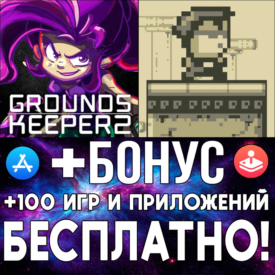  Groundskeeper 2 + Stardash iPhone ios AppStore iPad