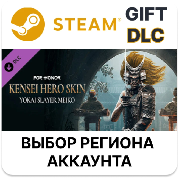 ✅FOR HONOR - Kensei Hero Skin- Year 6 Season 🎁Steam🌐