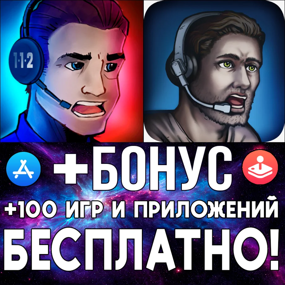  112 Operator + 911 Operator iPhone ios AppStore iPad