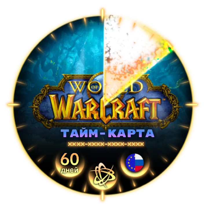 🔑[RU/EU/TR]World of Warcraft WOW  Time card 60 days 💝