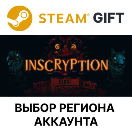 ✅ Inscryption 🎁 Steam - 🌐 Выбор региона