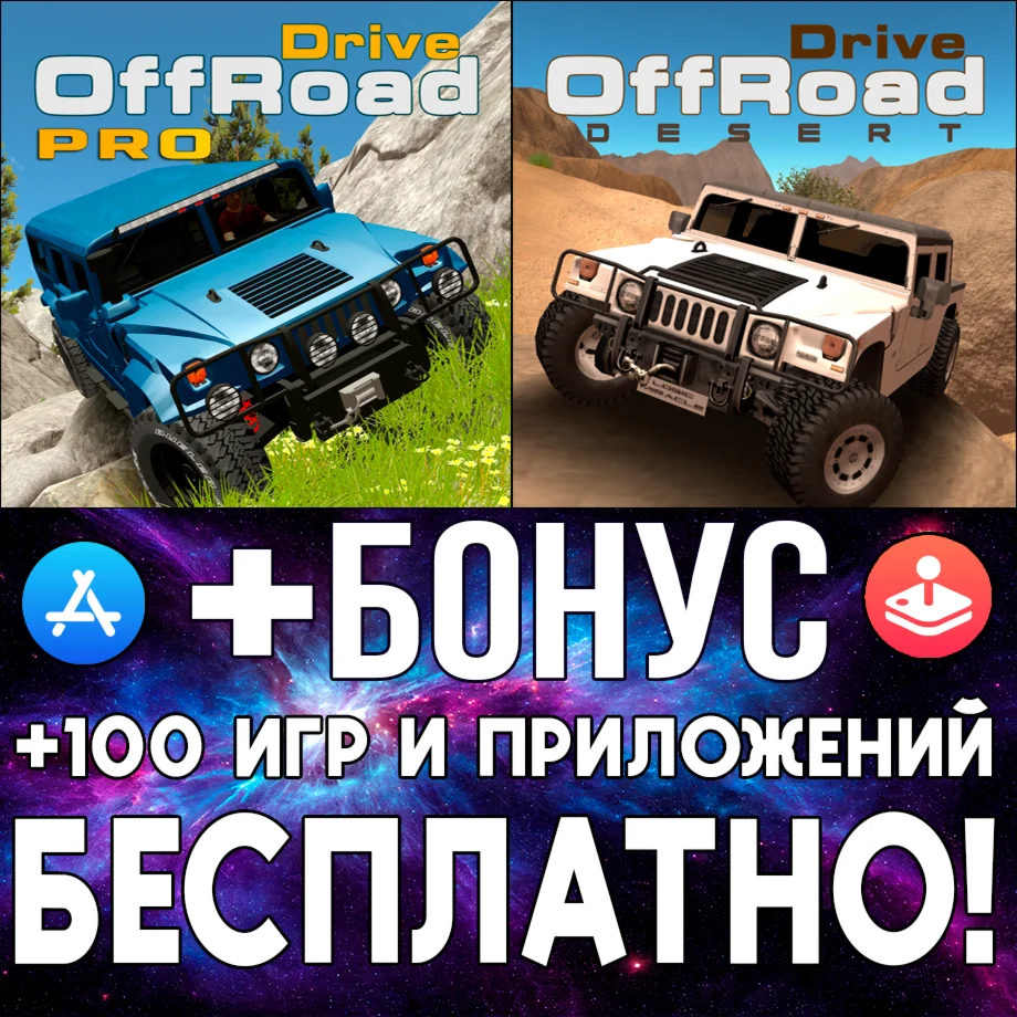  OffRoad Drive Desert + PRO iPhone ios AppStore iPad
