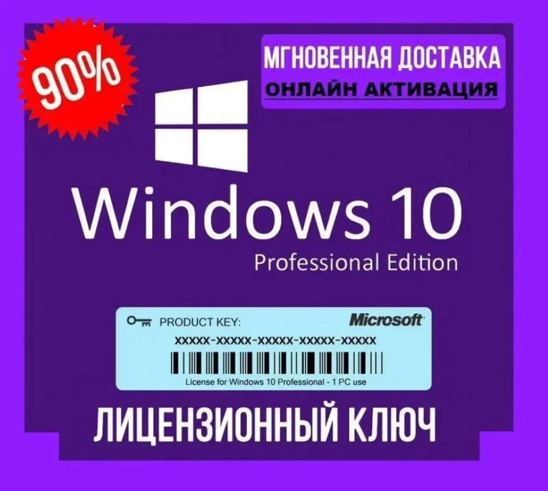Лицензионный ключ Windows 10 Pro  Привязка/Гарантия