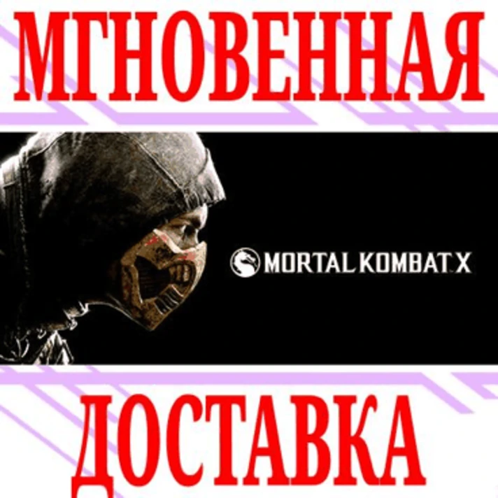 ✅Mortal Kombat XL (X + Kombat Pack 1 + 2) ⭐Steam\Key⭐