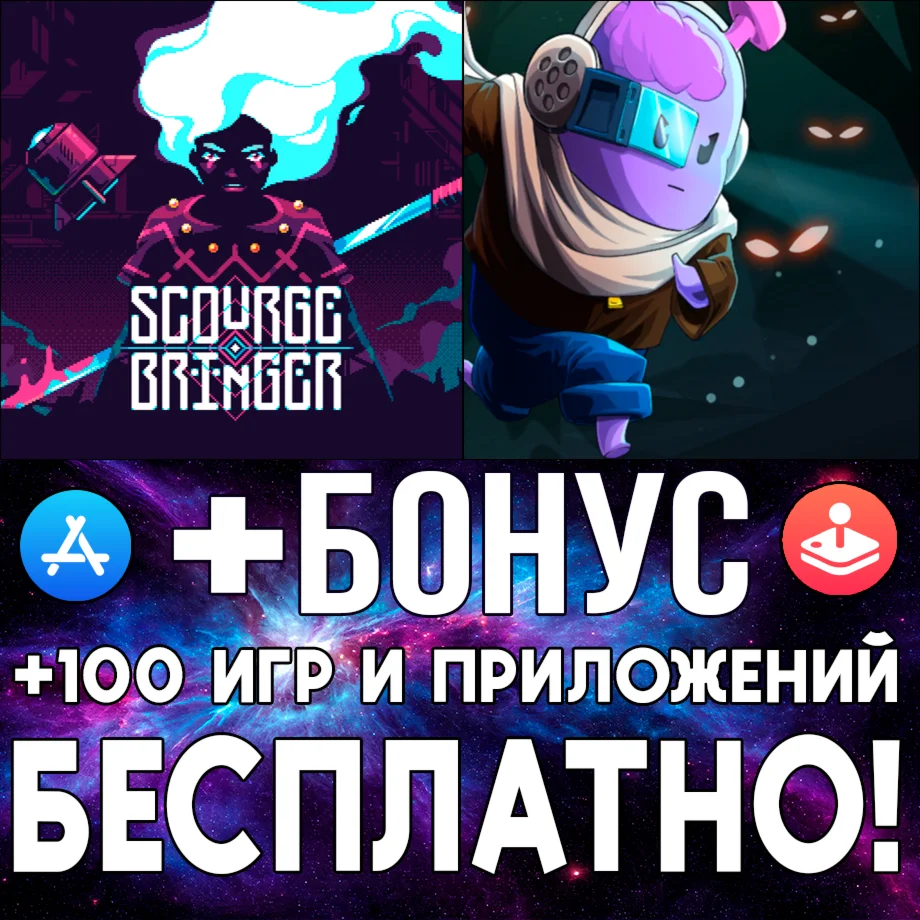 ScourgeBringer + Bibots iPhone ios AppStore iPad ios
