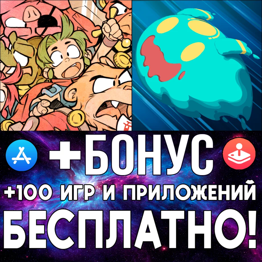  Wonder Boy + MO Astray iPhone ios AppStore iPad ios