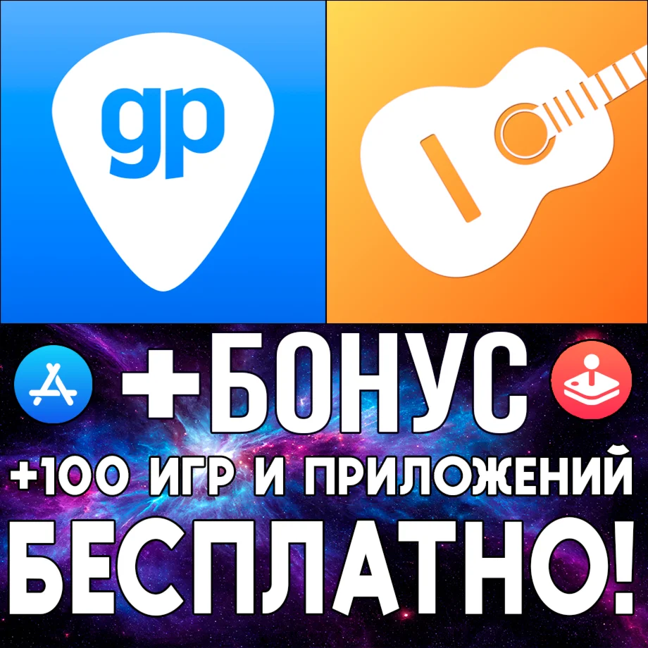  Guitar Pro + Песенник с аккордами iPhone ios AppStore