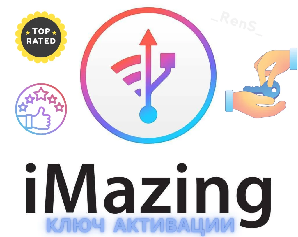  iMazing | Официальный ключ активации | НАВСЕГДА
