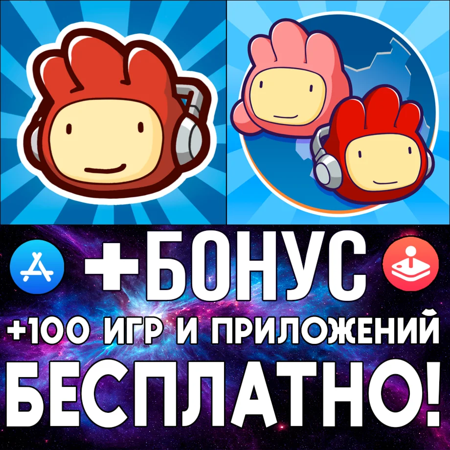  Scribblenauts Unlimited + Remix iPhone ios AppStore
