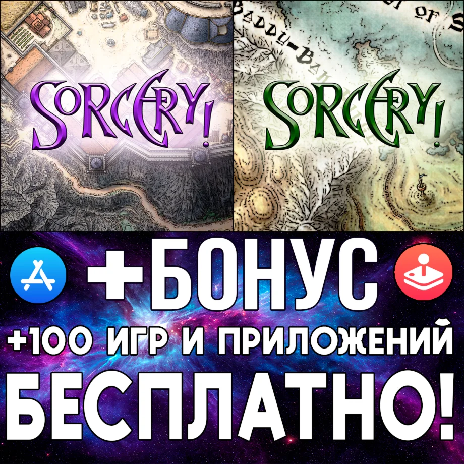  Sorcery! 3 + Sorcery! 4 iPhone ios AppStore iPad ios
