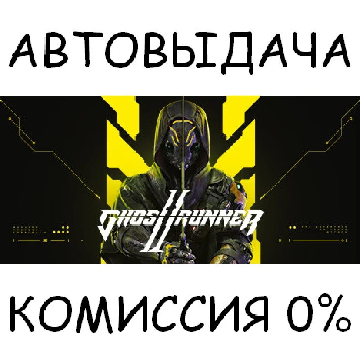 Ghostrunner 2✅STEAM GIFT AUTO✅RU/UKR/KZ/CIS